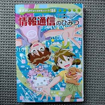 未使用】学研漫画 学習まんがでよくわかるシリーズ 講談社社会見学シリーズまとめて Amazon.co.jp: 学研まんがでよくわかるシリーズ129